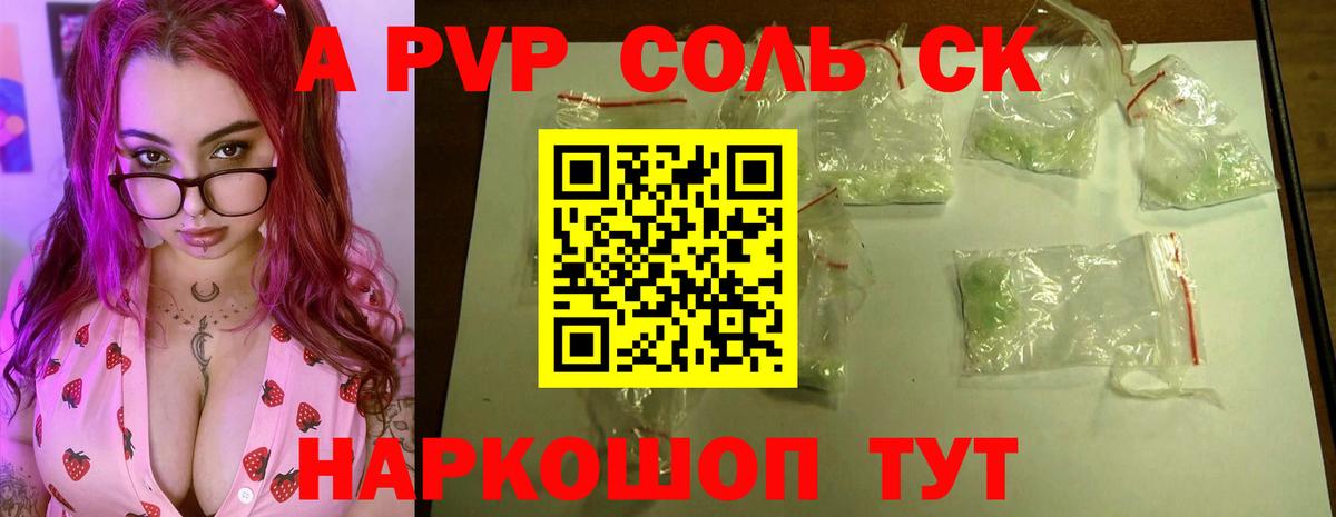 Курчалой  дарнет шоп  A PVP крисы CK  A-PVP кристаллы  Вход с VPN  Альфа ПВП крисы CK 