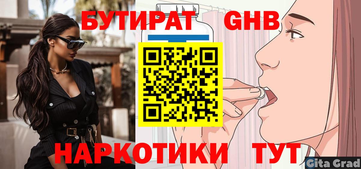 БУТИРАТ Butirat Курчалой