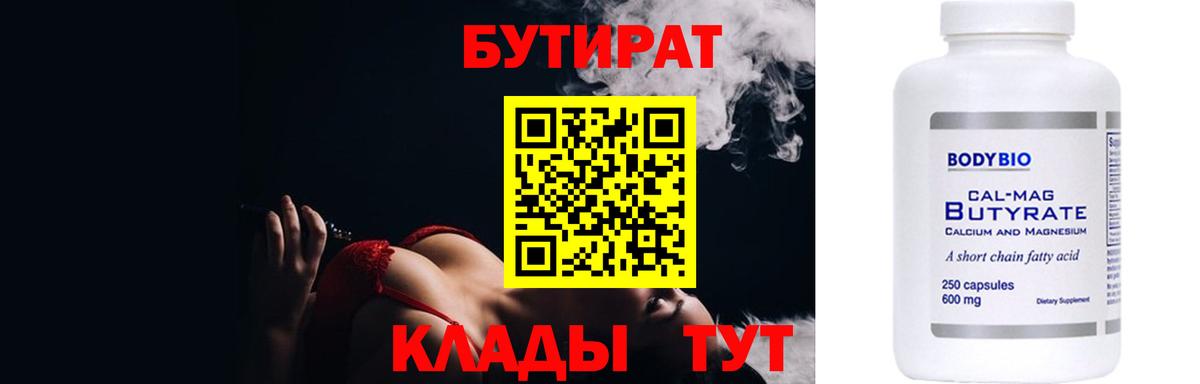 Курчалой  БУТИРАТ  Вход с VPN  Бутират оксана 