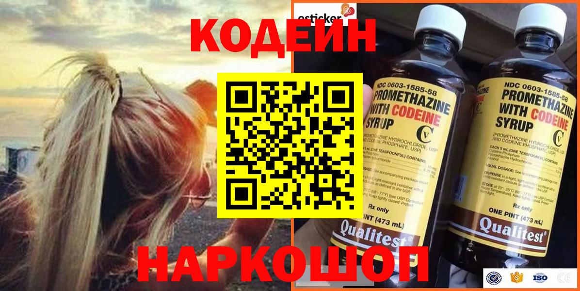 Курчалой  Кодеин напиток Lean (лин)  Вход с VPN 