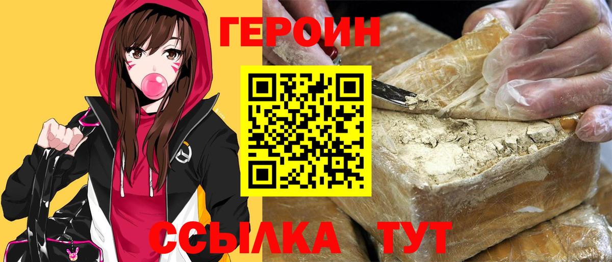 ГЕРОИН хмурый Курчалой